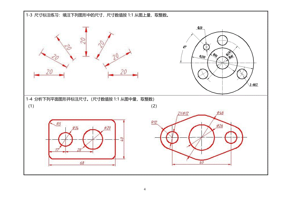 工程制图基础习题答案解析(李广慧).pdf_第4页