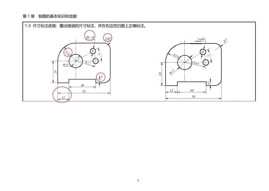 工程制图基础习题答案解析(李广慧).pdf_第5页