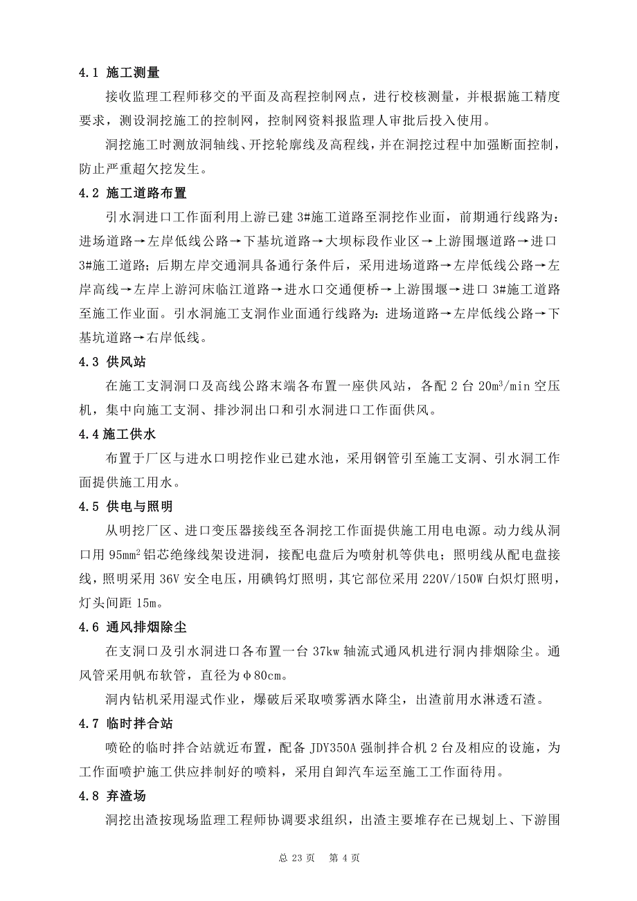 {营销方案}苗家坝引水洞开挖施工方案_第4页