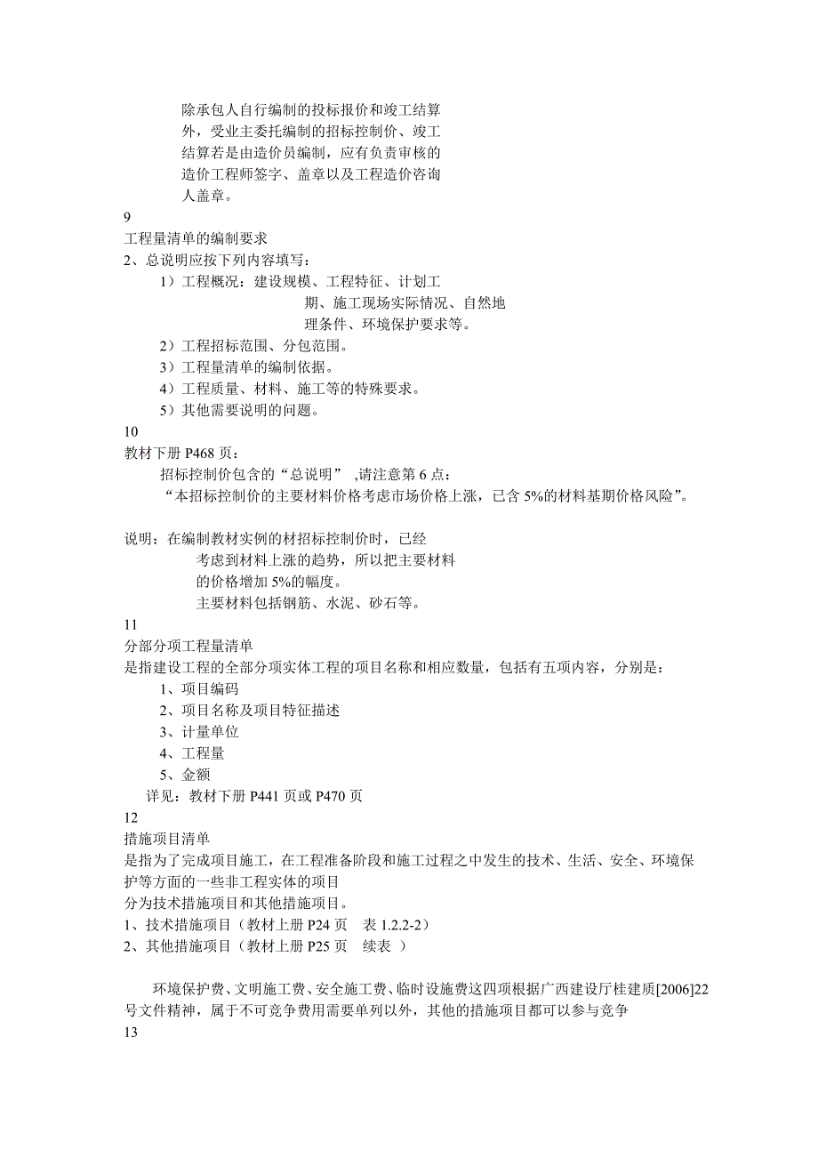 {营销策略培训}某造价员题型案例分析_第3页