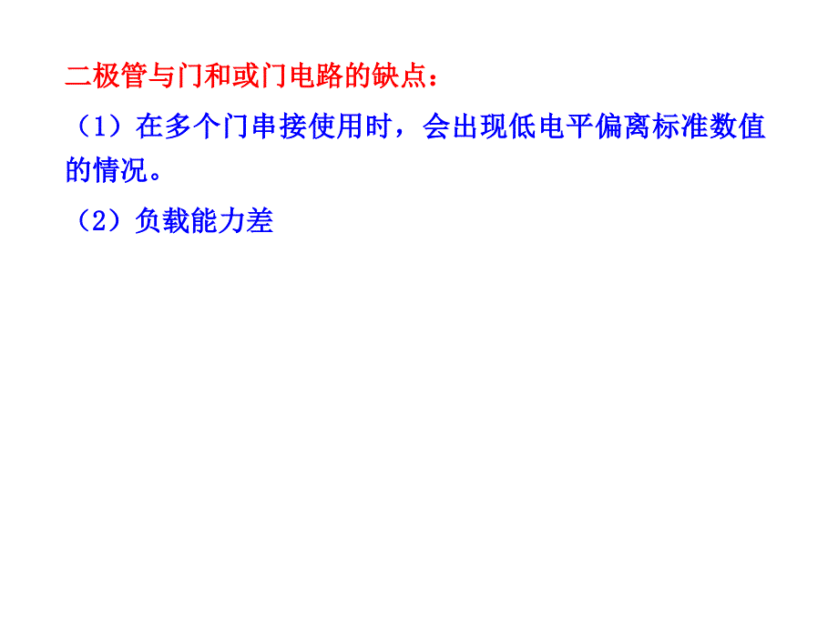 二极管电阻的与门和或门电路电子教案_第4页