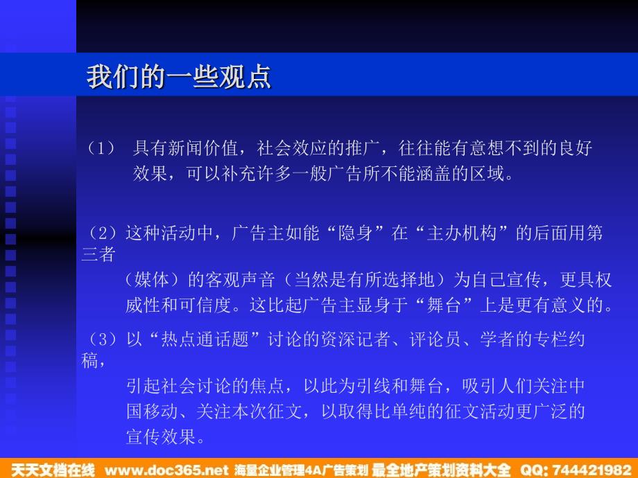 佛山移动热点通信话题大讨论及征文活动策划案知识分享_第3页