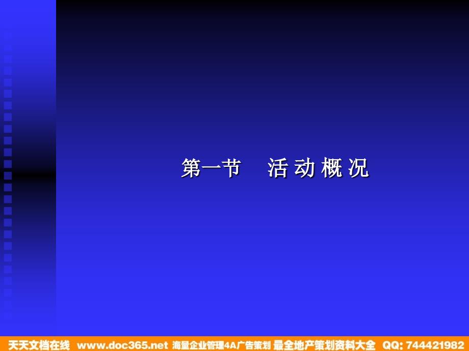 佛山移动热点通信话题大讨论及征文活动策划案知识分享_第4页