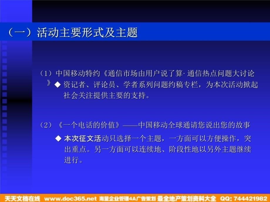 佛山移动热点通信话题大讨论及征文活动策划案知识分享_第5页