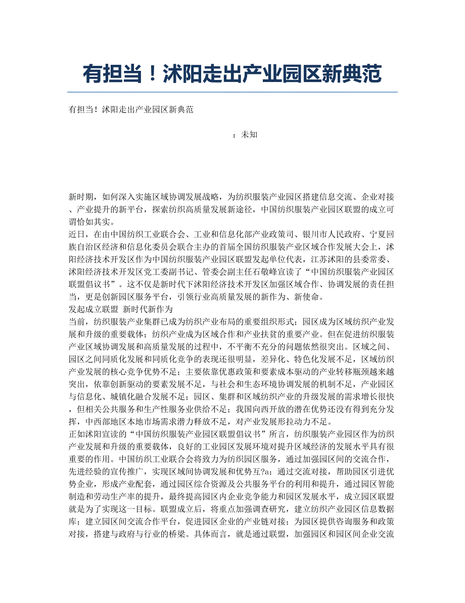 有担当！沭阳走出产业园区新典范.docx_第1页