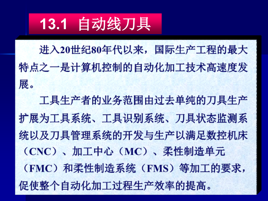 第十二章数控刀具及其工具系统研究报告_第2页