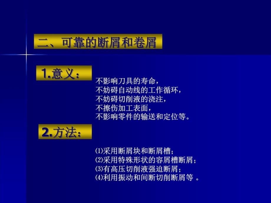 第十二章数控刀具及其工具系统研究报告_第5页