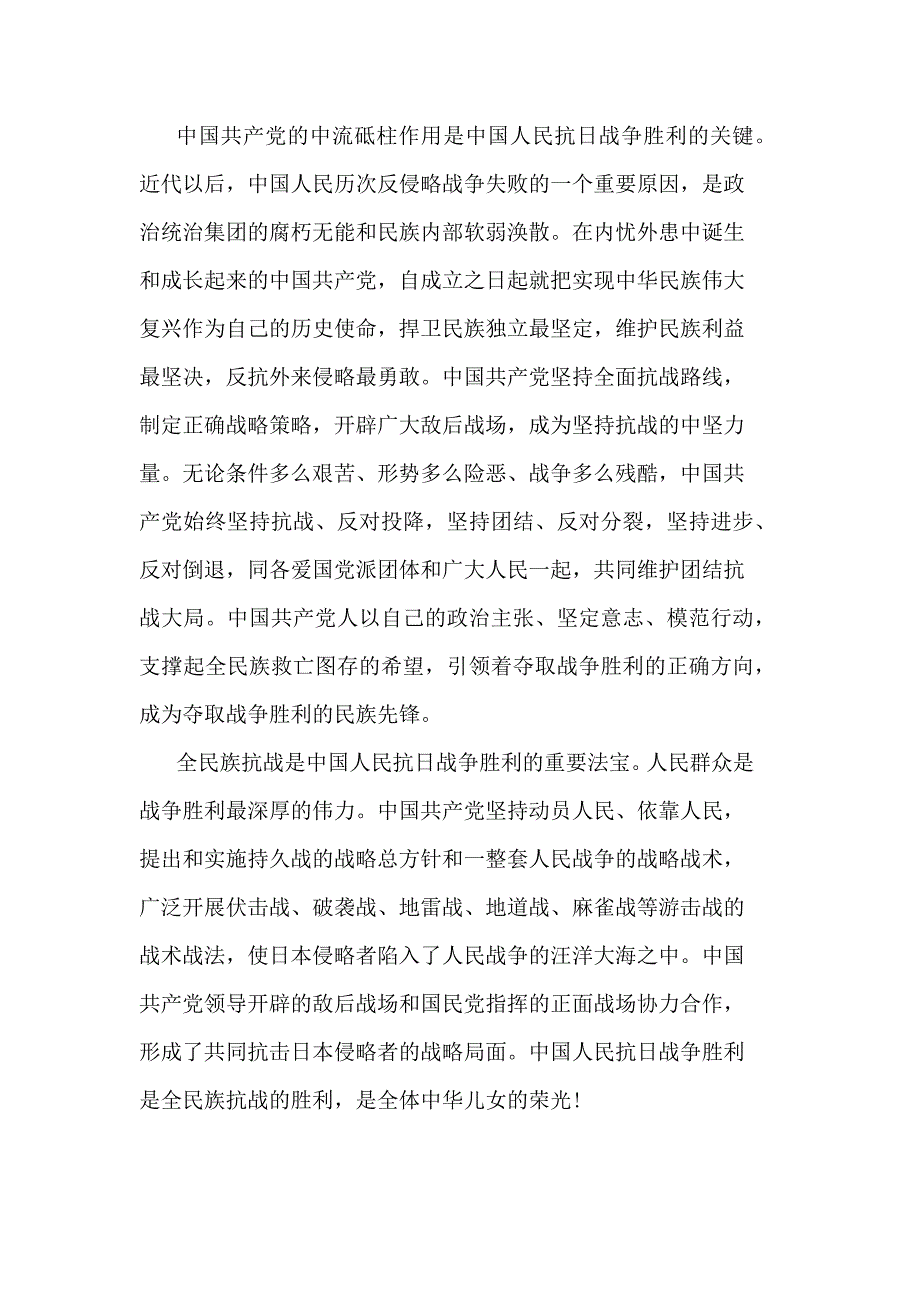 关于抗战胜利75周年征文心得_第2页