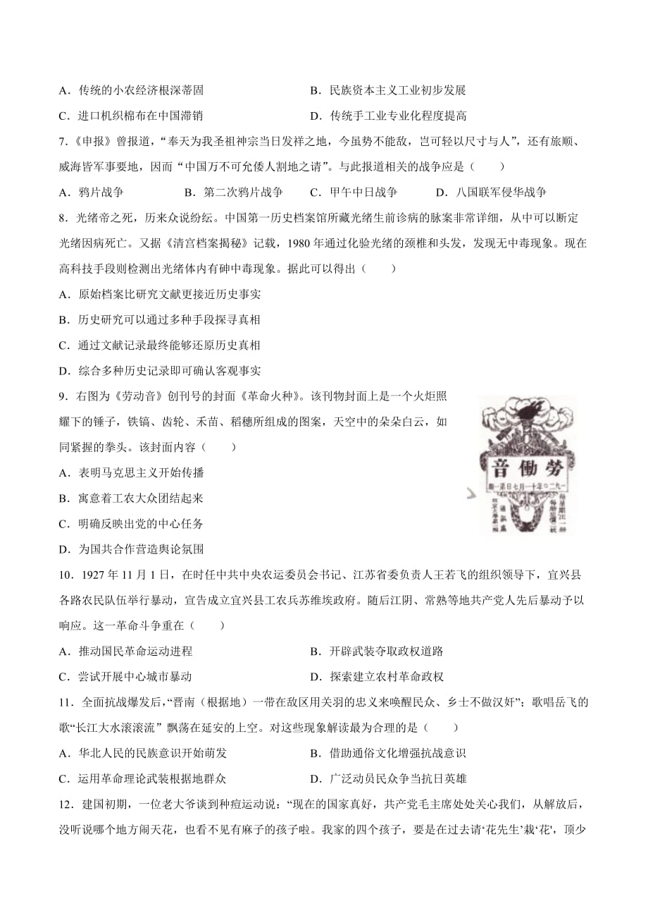 2020年江苏卷历史高考试题文档版（word版含答案）_第2页