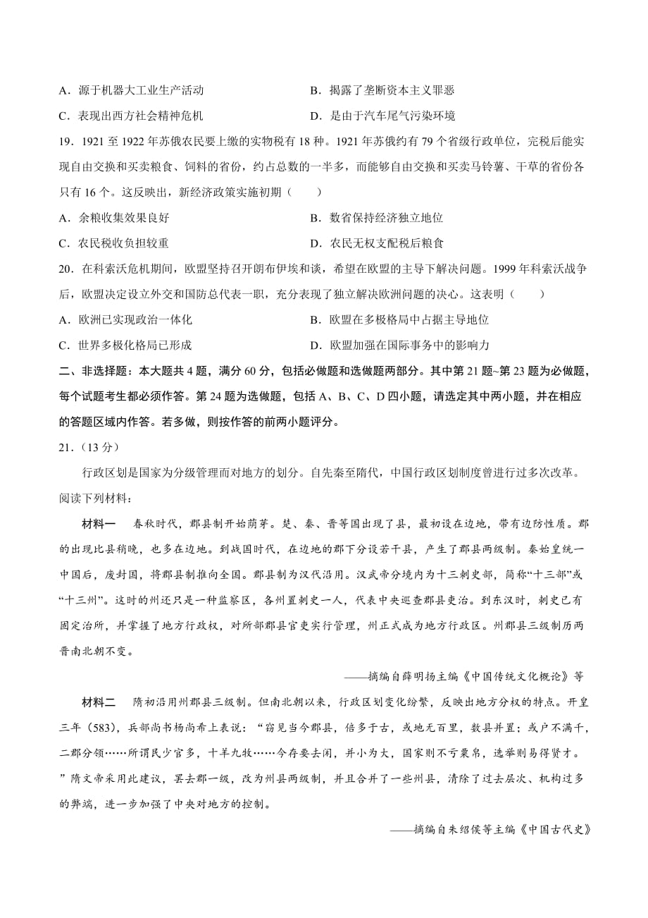 2020年江苏卷历史高考试题文档版（word版含答案）_第4页