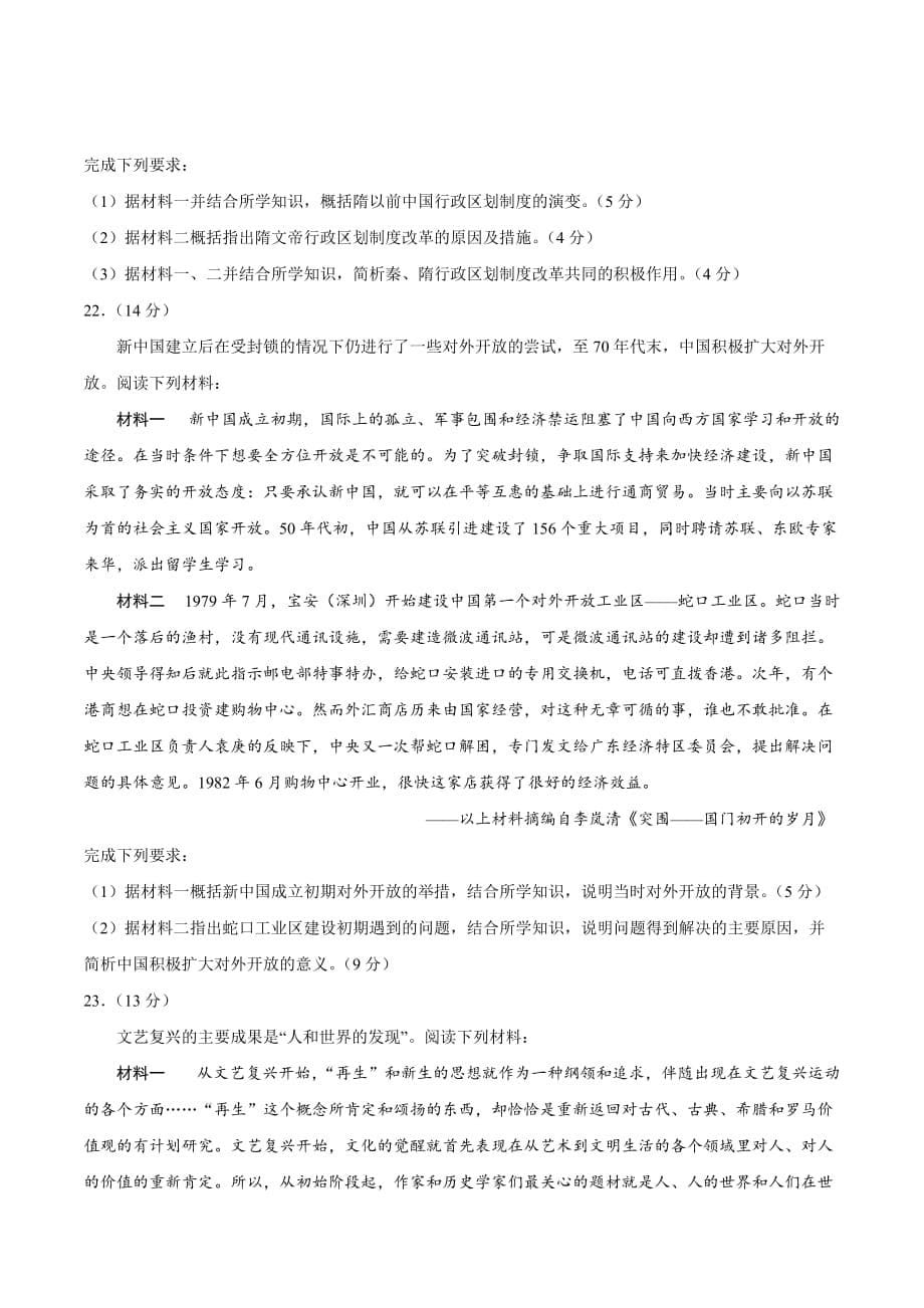 2020年江苏卷历史高考试题文档版（word版含答案）_第5页