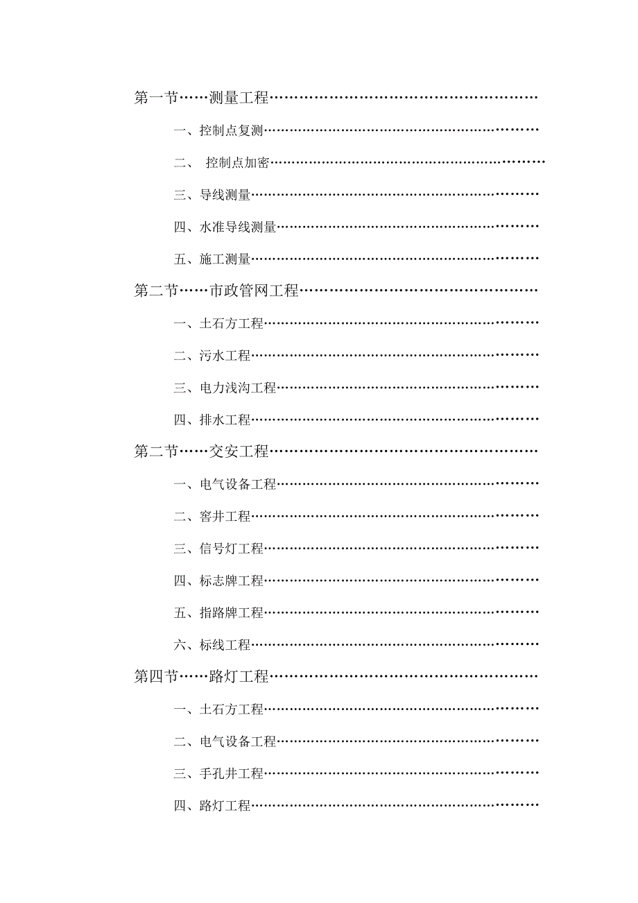 市政工程施工组织设计[共92页]_第3页