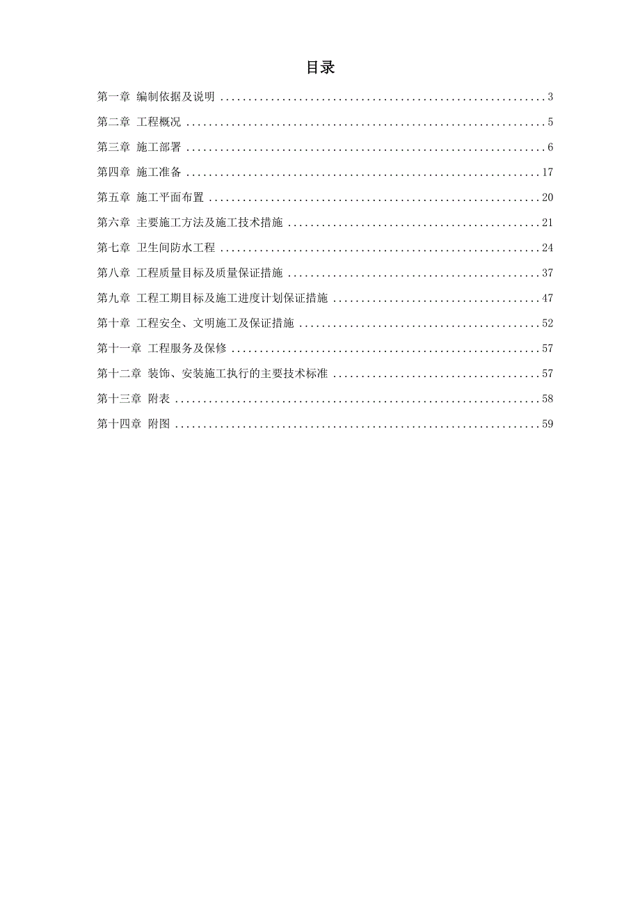 {人力资源招聘面试}某市市北碚区人才招聘中心装饰工程_第1页