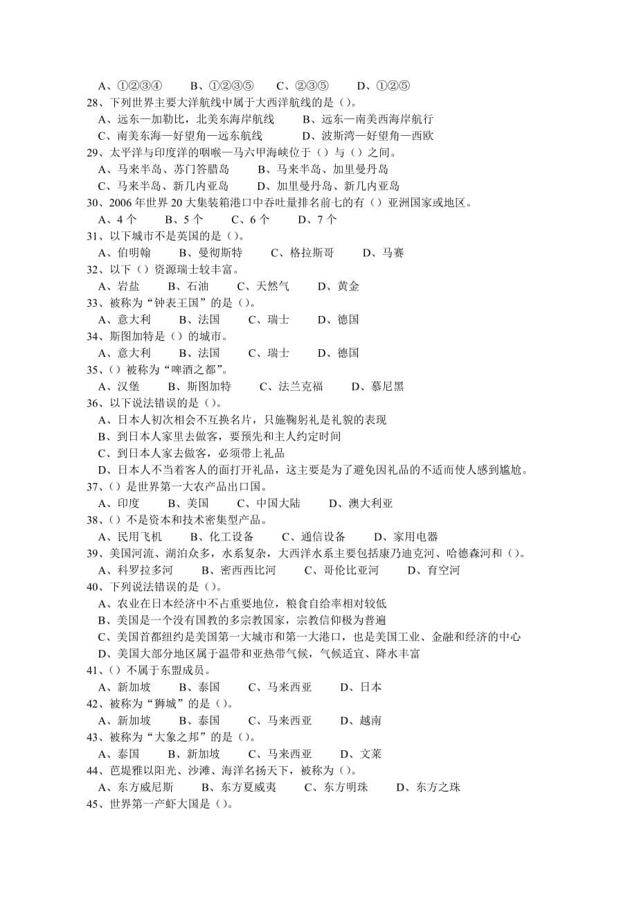 {国际贸易}实用国际贸易地理复习题_第5页