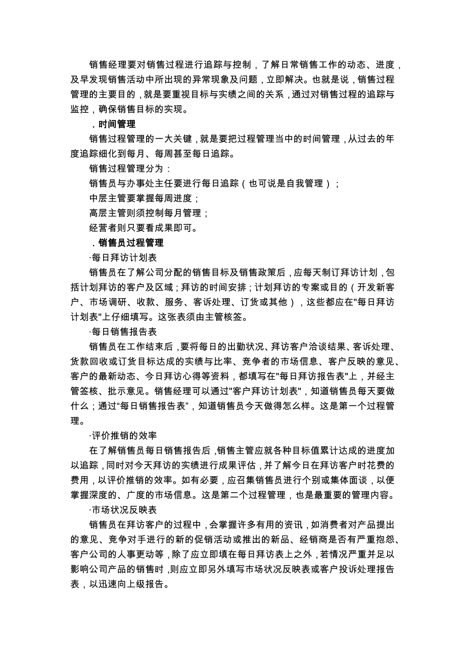 {客户管理}如何进行客户管理_第2页