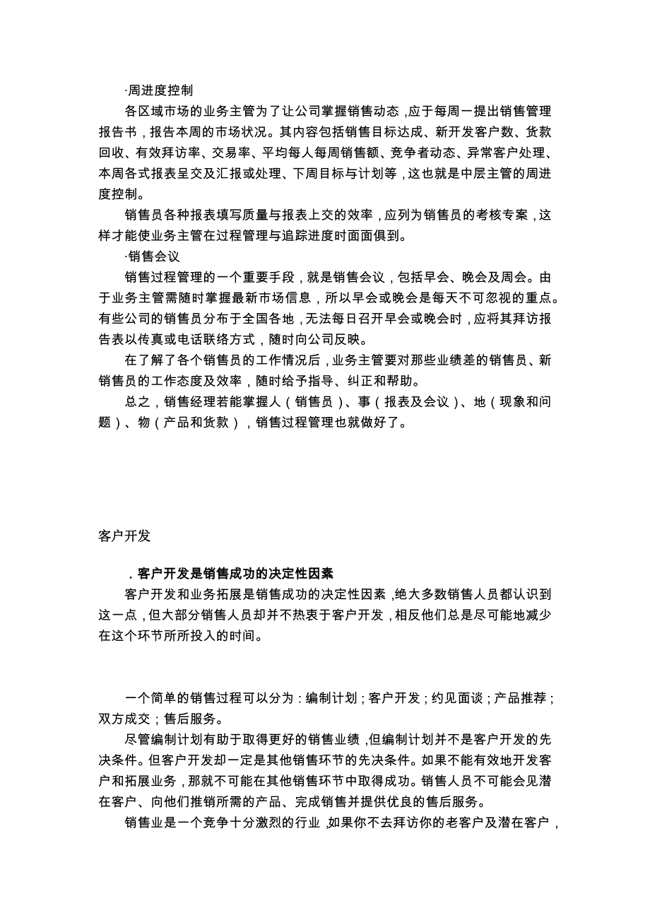 {客户管理}如何进行客户管理_第3页