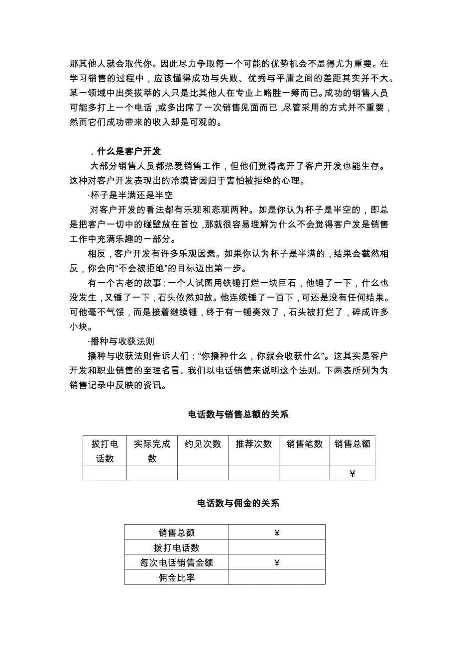 {客户管理}如何进行客户管理_第4页