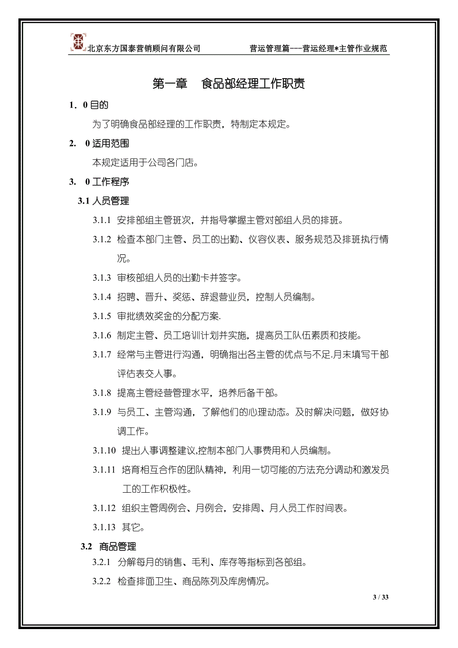 {店铺管理}超市实用指导工具书营运管理篇_第3页