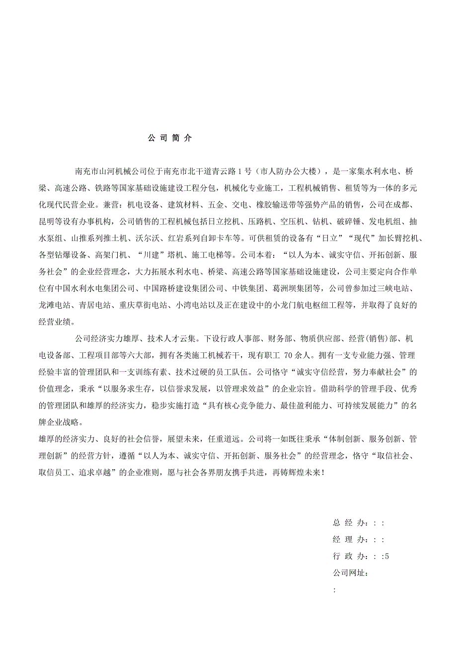 {员工管理}某机械公司员工管理行为篇_第4页