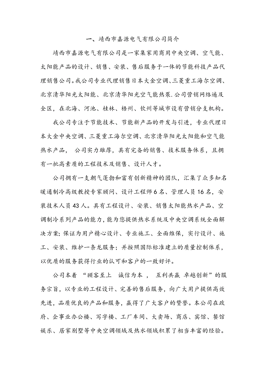 {营销方案}那坡热水工程方案书_第3页