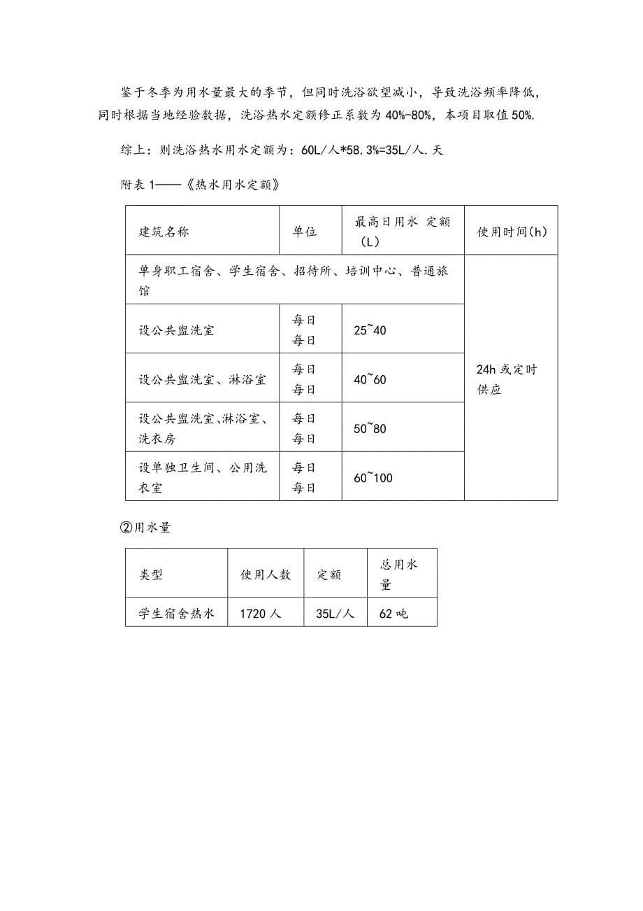 {营销方案}那坡热水工程方案书_第5页