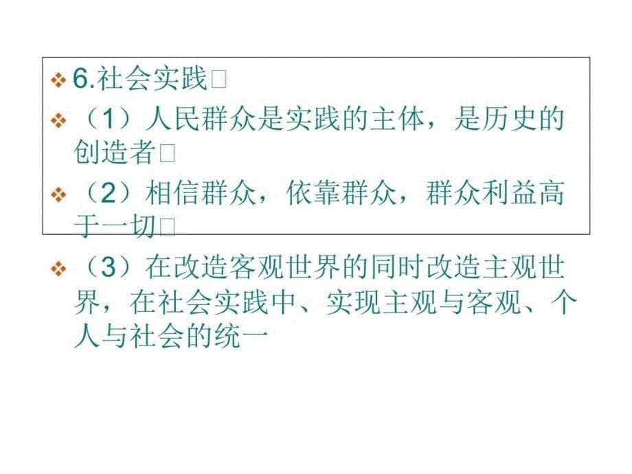 第四单元人生观与价值观坚持正确的价值取向教材课程_第5页