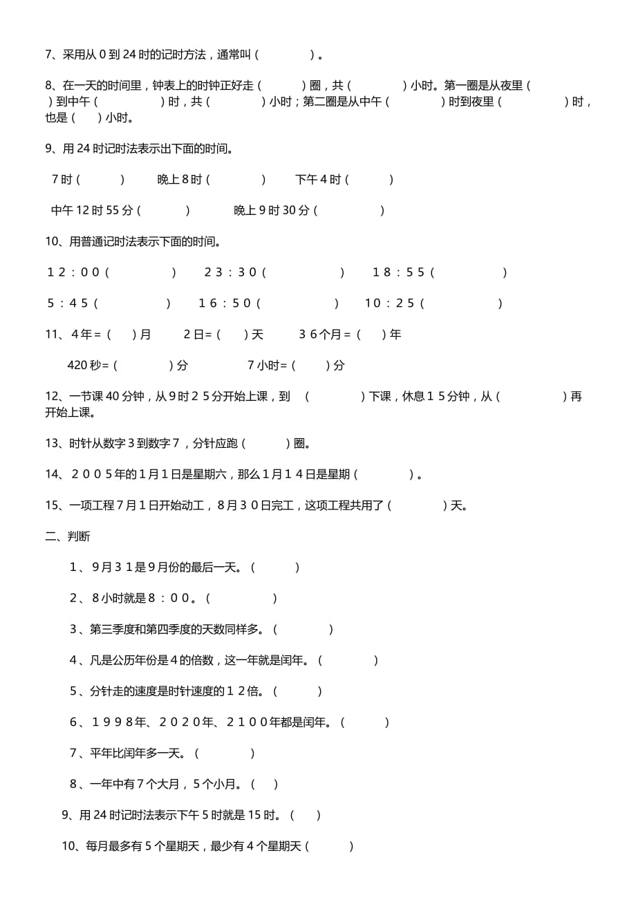 三年级下册年月日知识及相关练习[7页]_第3页