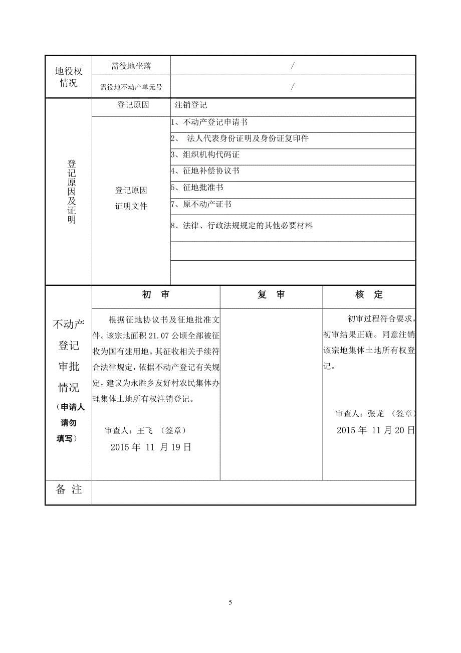 {营销策略培训}注销登记范本讲义_第5页