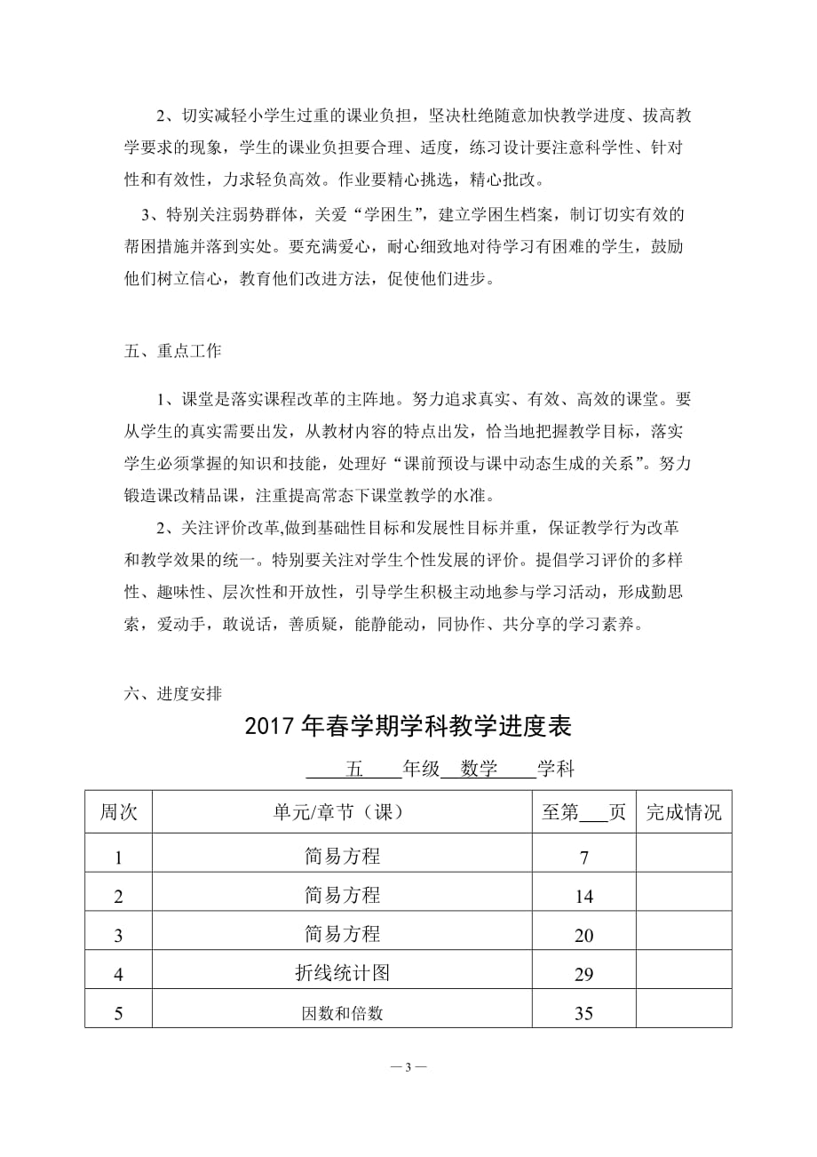 苏教版五年级下册数学备课组工作计划_第3页