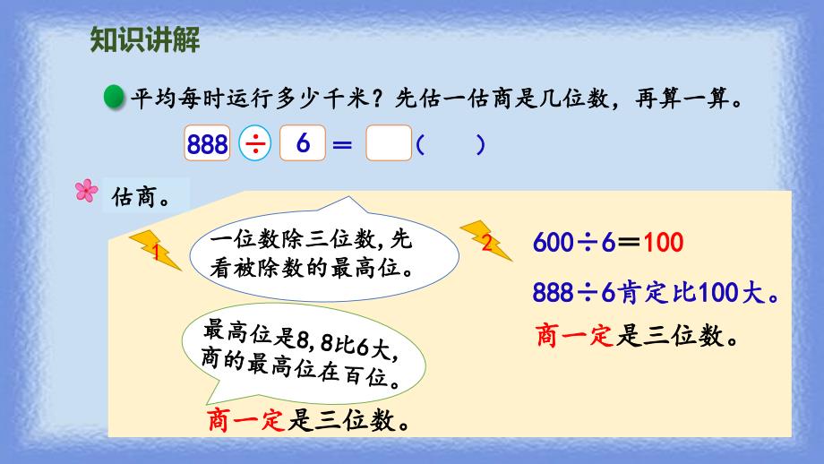 北师大版数学三年级下册《商是几位数》课件 (2)_第3页