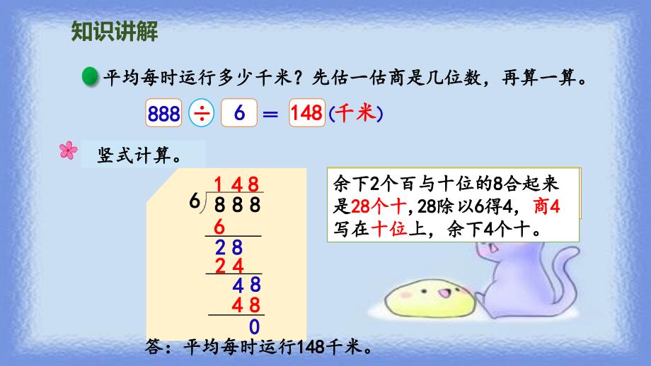 北师大版数学三年级下册《商是几位数》课件 (2)_第4页