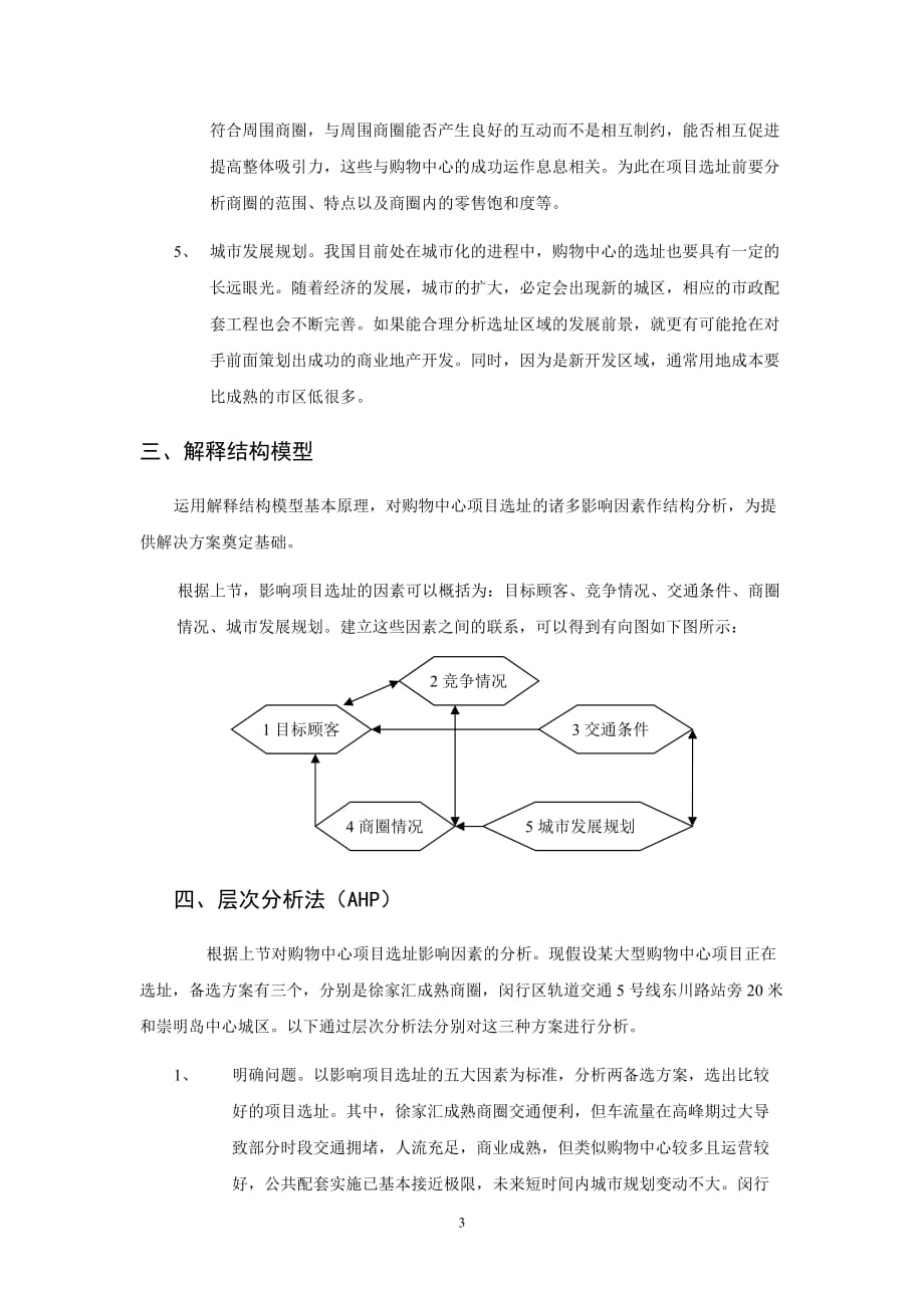 {店铺管理}商业地产项目选址系统分析_第3页