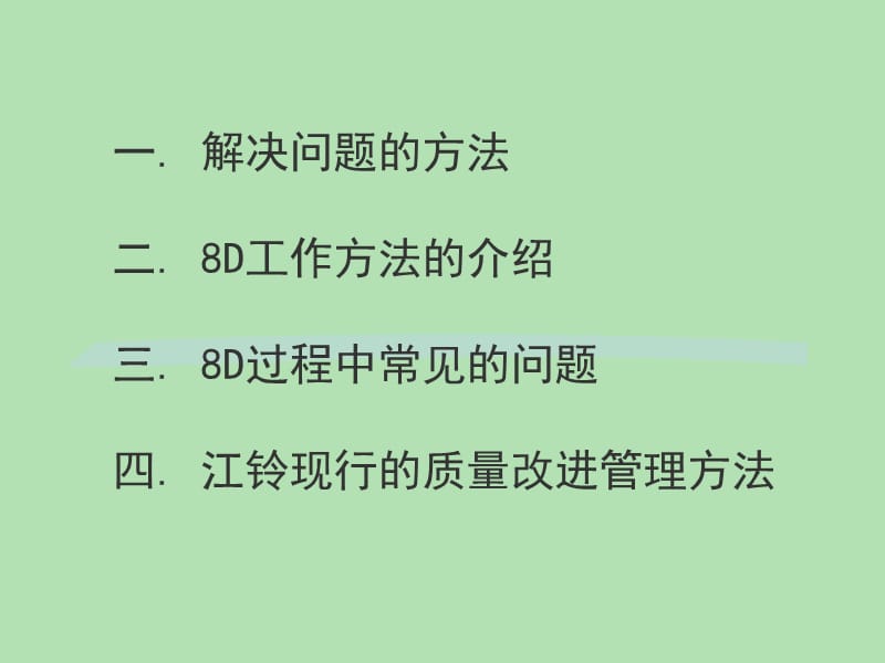 解决问题的工具课件_第2页