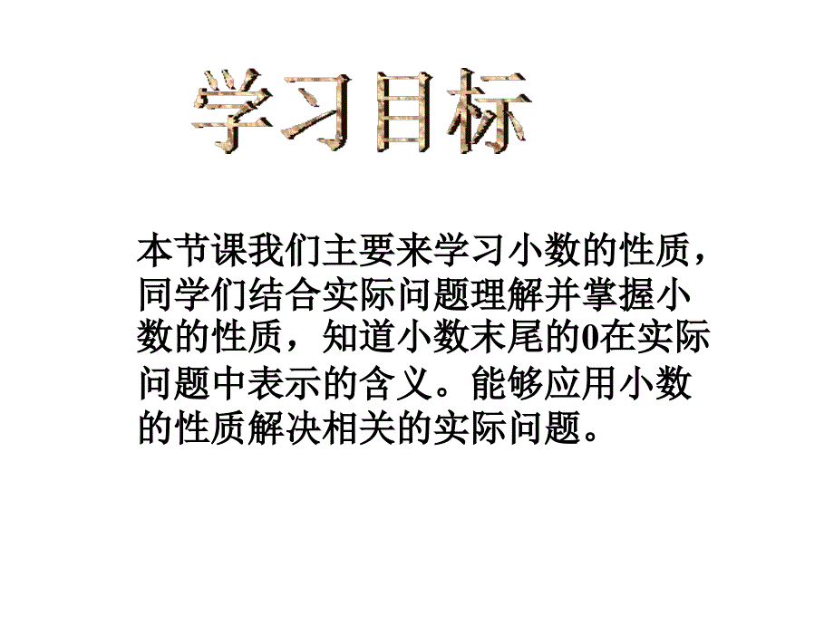 四年级下册数学课件2.4小数的性质沪教秋12_第2页