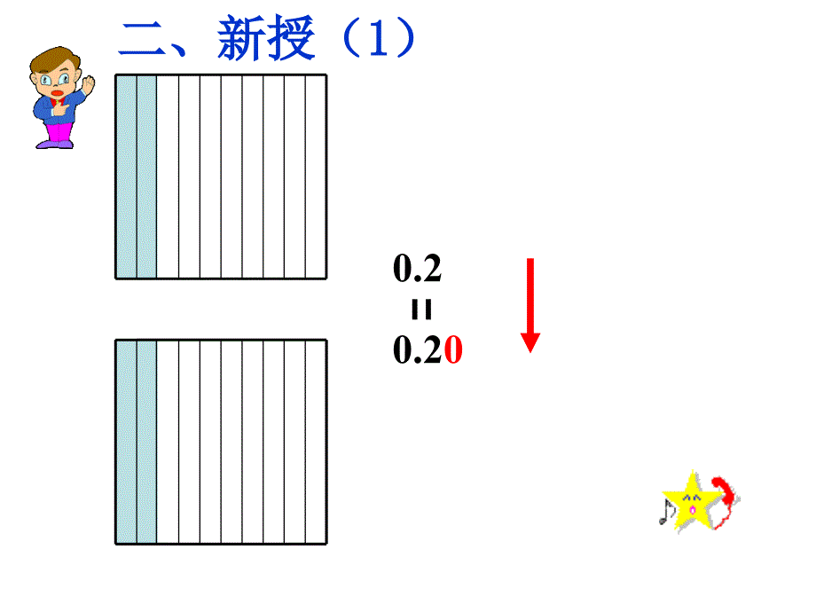 四年级下册数学课件2.4小数的性质沪教秋12_第4页