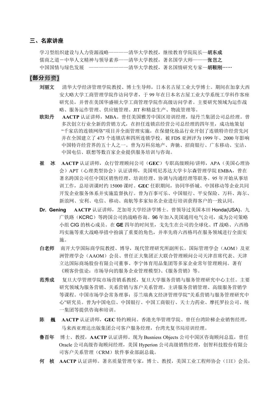 {售后服务}实战型服务与运营总监国际研修班六期_第3页