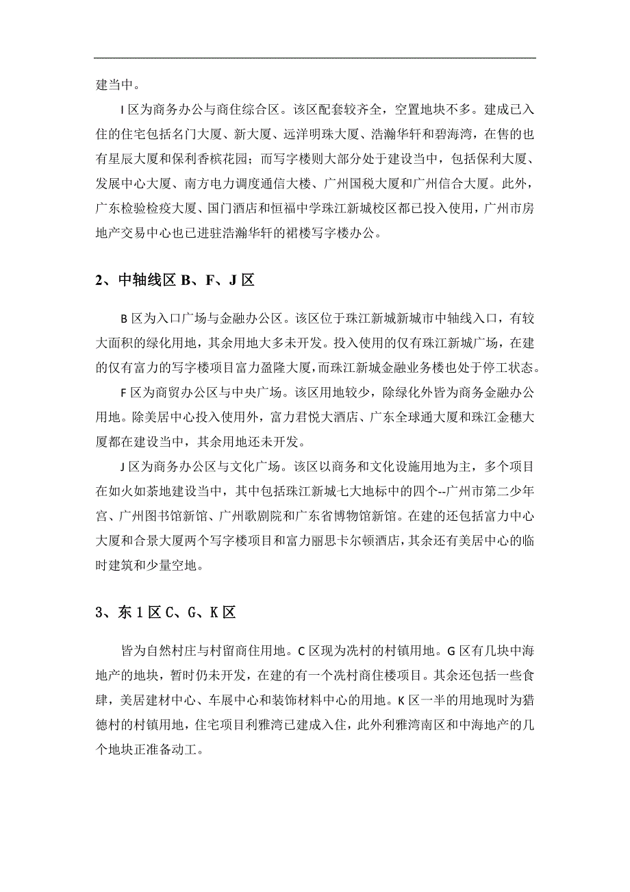 {市场分析}某地区新城商业房地产市场管理知识分析_第4页