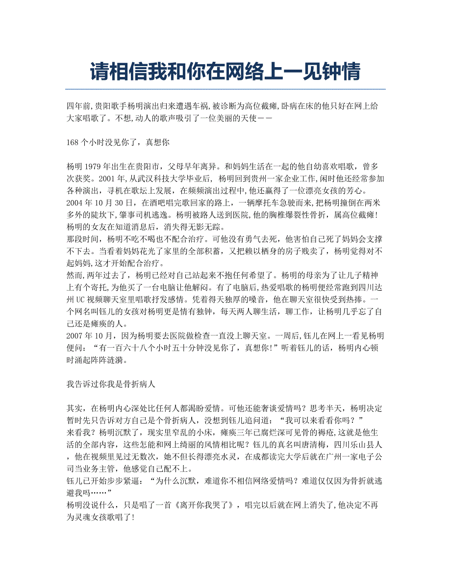 请相信我和你在网络上一见钟情.docx_第1页