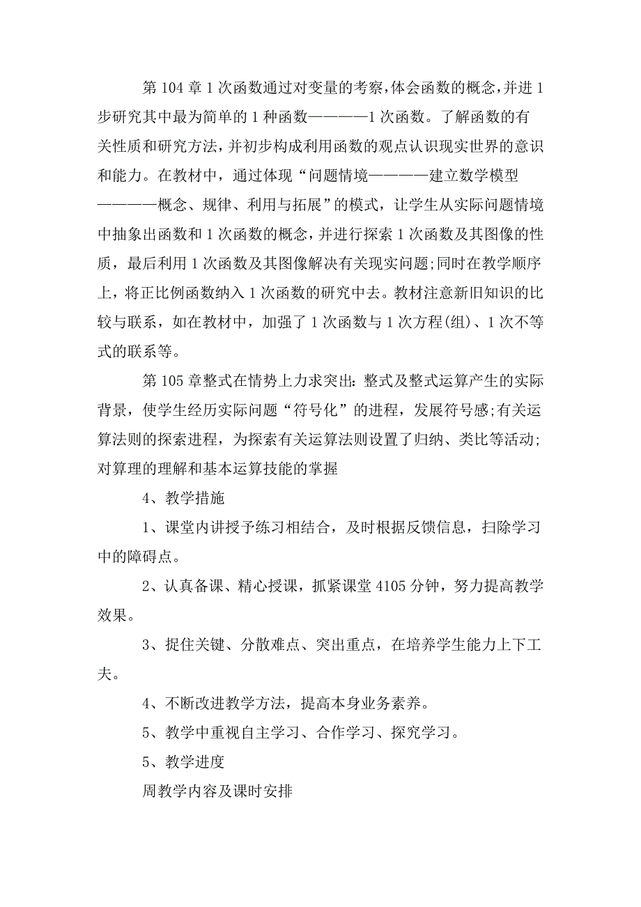 整理八年级数学教师工作计划集锦_第2页