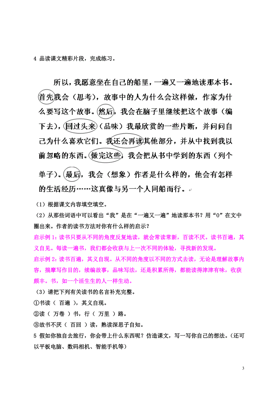 小学五年级上册-语文课堂作业本答案（全册）_第3页