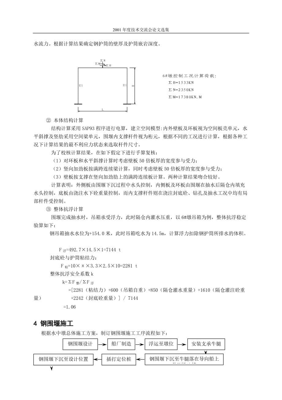 {营销方案}长江大桥水中墩施工方案_第5页