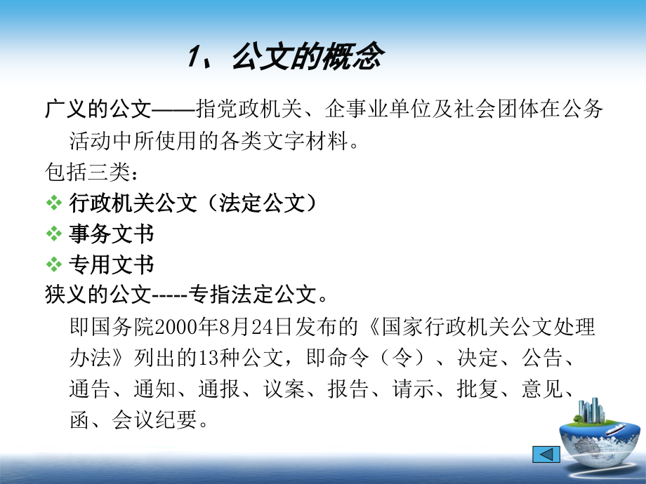 第一章行政公文资料讲解_第4页