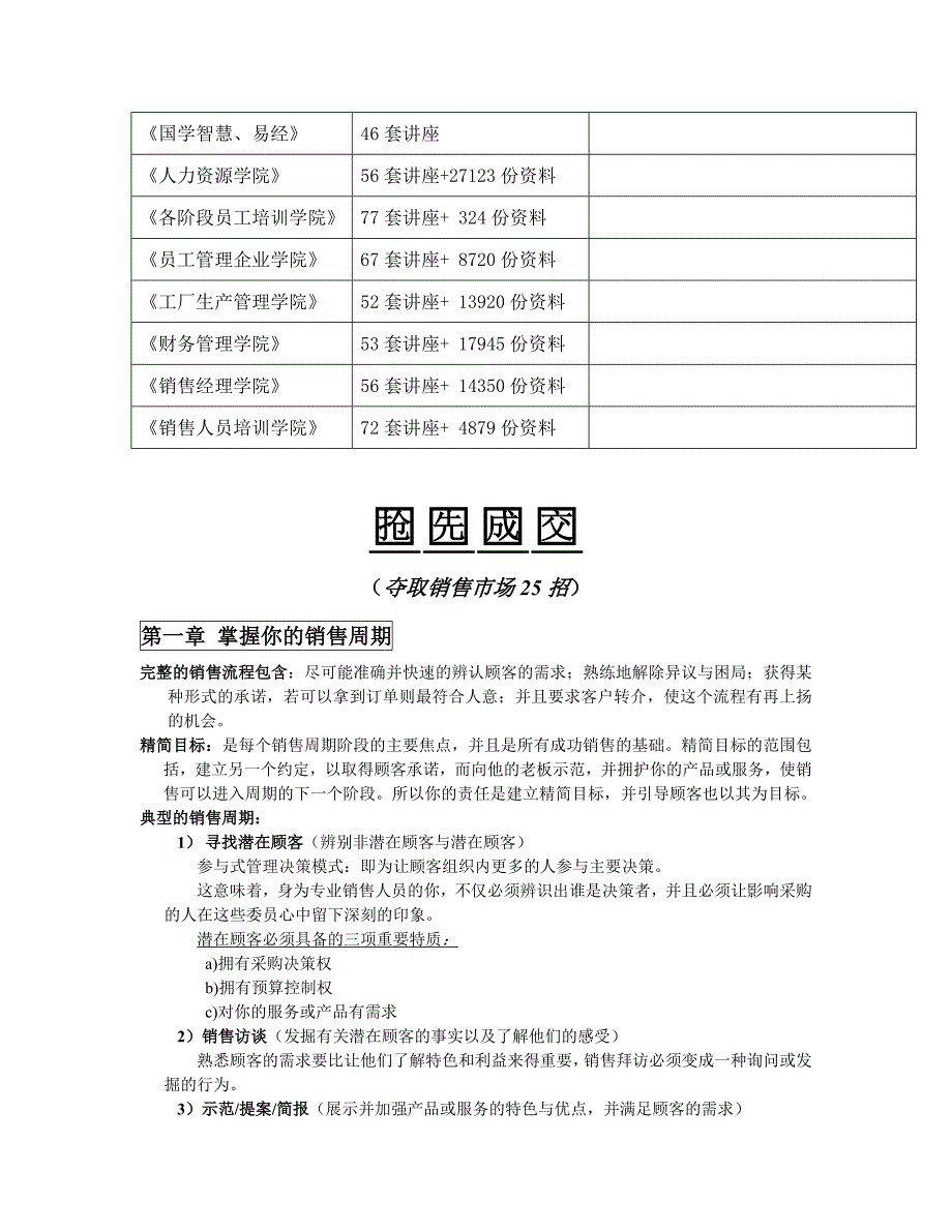 {营销策略培训}缩短你的销售周期与精简你的销售协商_第2页