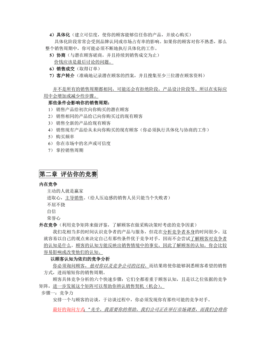 {营销策略培训}缩短你的销售周期与精简你的销售协商_第3页