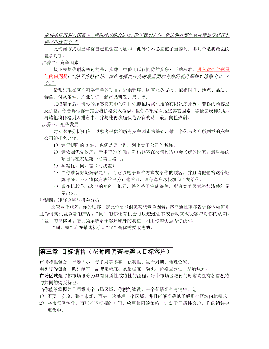 {营销策略培训}缩短你的销售周期与精简你的销售协商_第4页