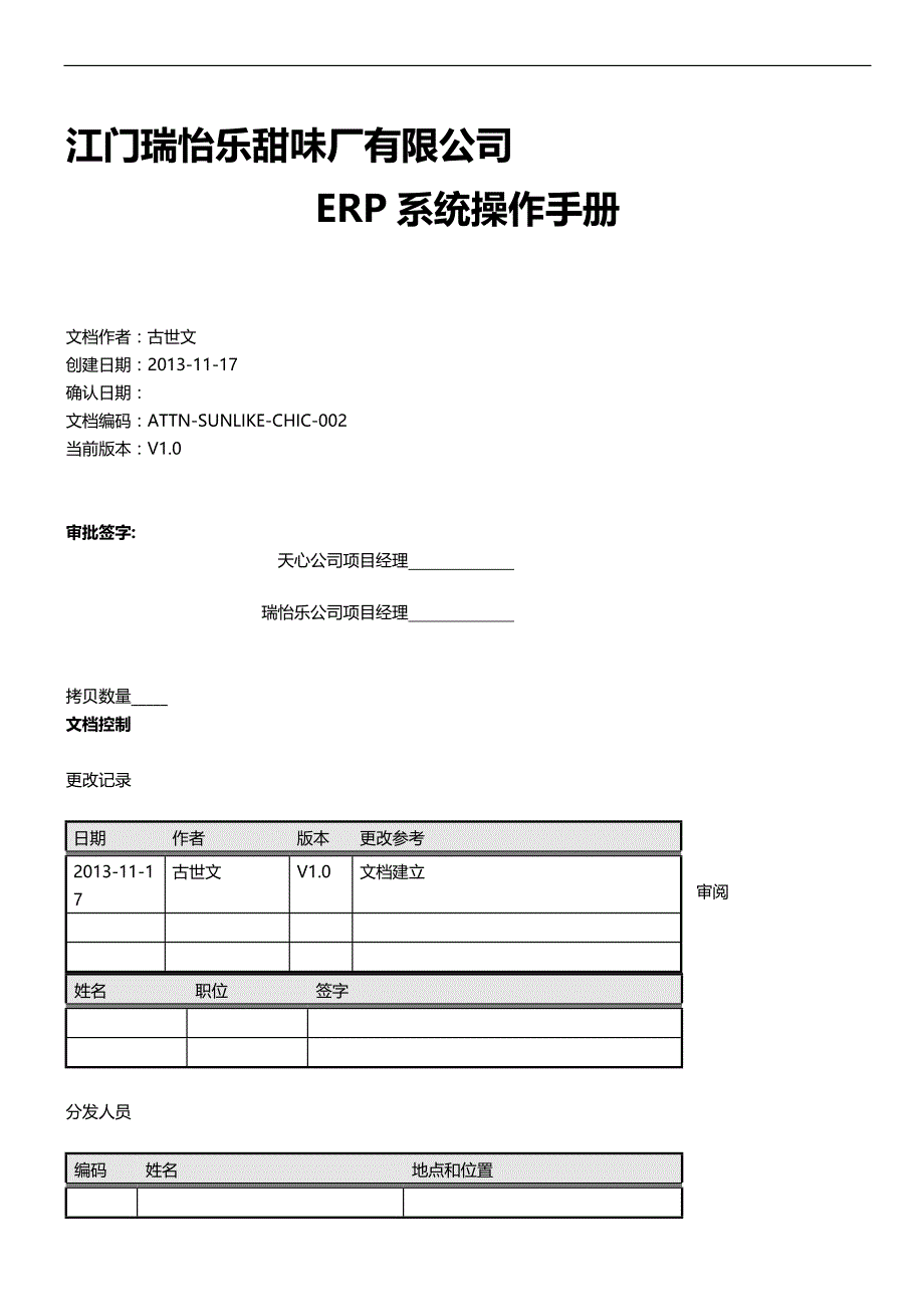 （优质）（ERPMRP管理)PMC部ERP系统操作手册_第2页