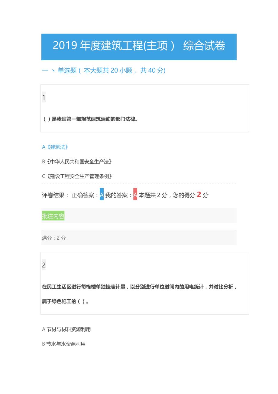 2019年度建筑工程(主项) 综合试卷.doc_第1页