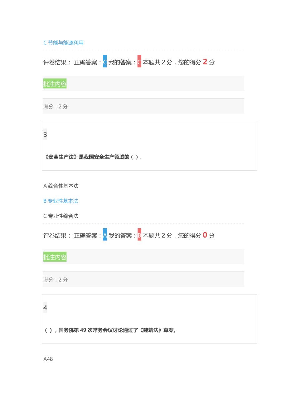 2019年度建筑工程(主项) 综合试卷.doc_第2页