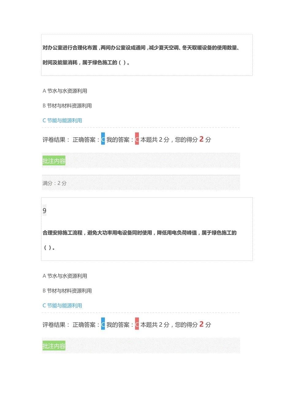 2019年度建筑工程(主项) 综合试卷.doc_第5页