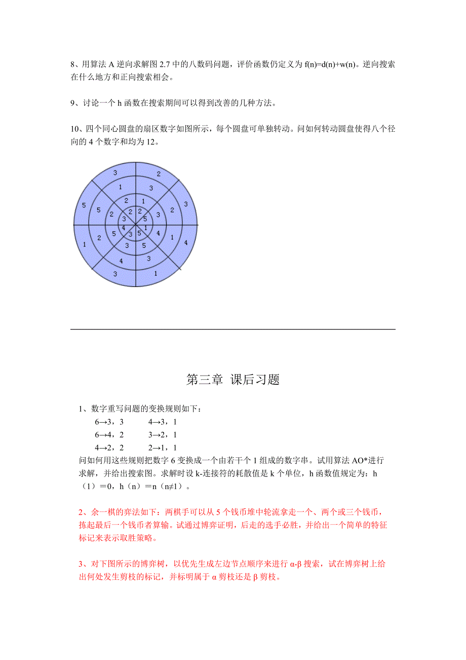 人工智能课后答案[32页]_第3页